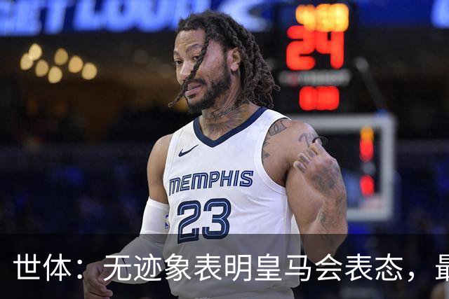 世体：无迹象表明皇马会表态，最可能做法是让时间流逝等事件平息