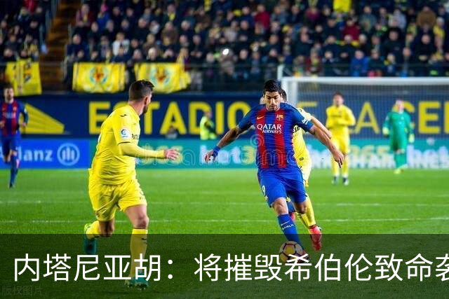 内塔尼亚胡：将摧毁希伯伦致命袭击枪手所在社区