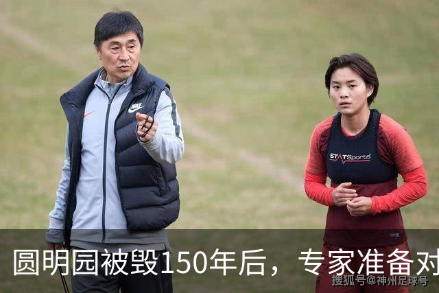 圆明园被毁150年后，专家准备对它修复时，意外发现50000多件文物