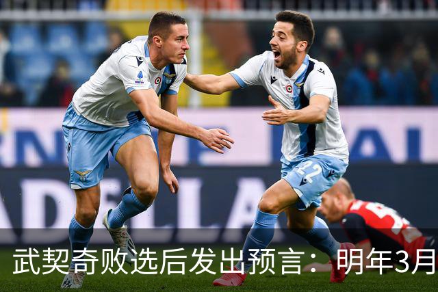 武契奇败选后发出预言：明年3月或4月，塞尔维亚就会加入对俄制裁