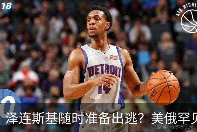 泽连斯基随时准备出逃？美俄罕见同一步调，随时联手“关门打狗”