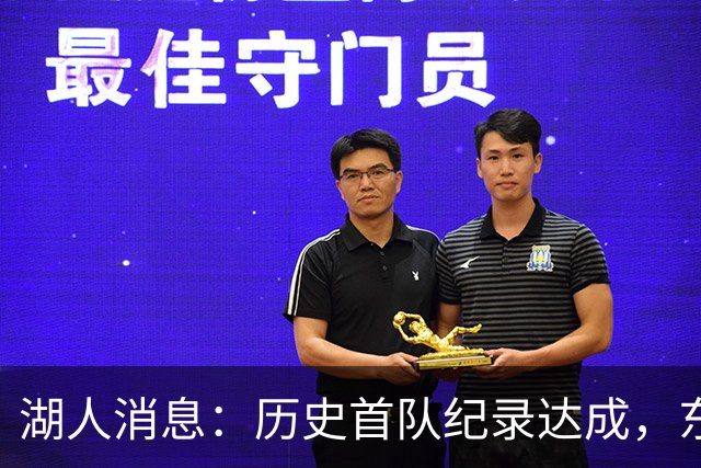 湖人消息：历史首队纪录达成，东子无缘周最佳，战开拓者出场更新