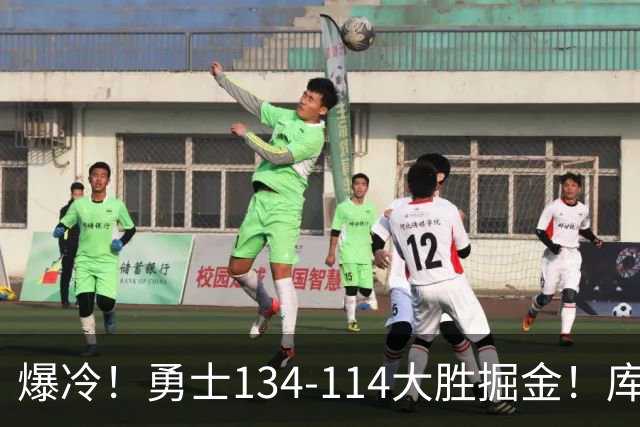 爆冷！勇士134-114大胜掘金！库里创纪录，此战看到5个事实：约基奇对不起德罗赞