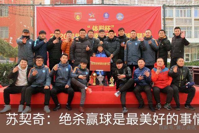 苏契奇：绝杀赢球是最美好的事情 无论顺境逆境国米始终团结