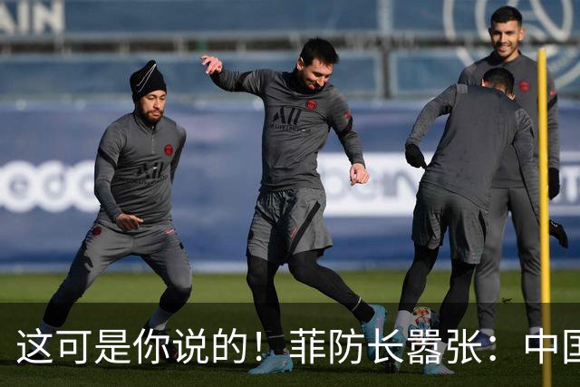 这可是你说的！菲防长嚣张：中国若敢拖走“坐滩”军舰，就是宣战