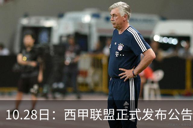 10.28日：西甲联盟正式发布公告与姆巴佩言论做切割，两层核心意思值得仔细琢磨